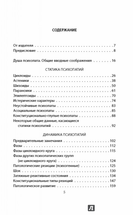 Книга: Сладострастие, жестокость и религия, Ганнушкин П.Б.