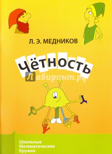 Четность