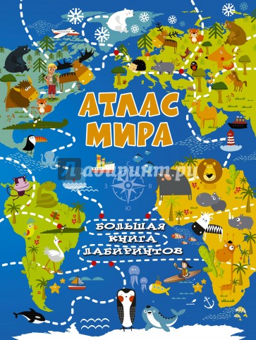 Атлас мира