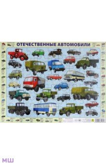 Отечественные автомобили (63 элемента)