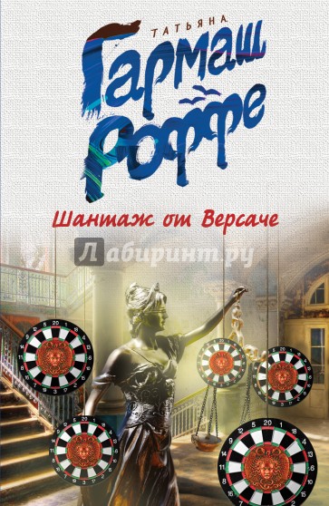 Шантаж от Версаче