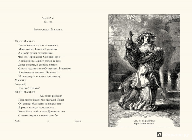 Иллюстрация 5 из 41 для Макбет - Уильям Шекспир | Лабиринт - книги. Источник: Лабиринт