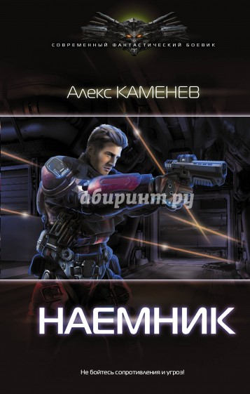 Наемник