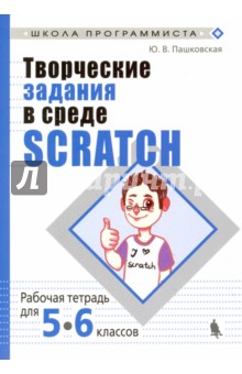     Scratch. 5-6 .  