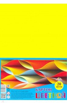 Картон цветной 20 листов, желтый (С2672-01).
