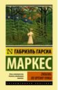 Гарсиа Маркес Габриэль Любовь во время чумы