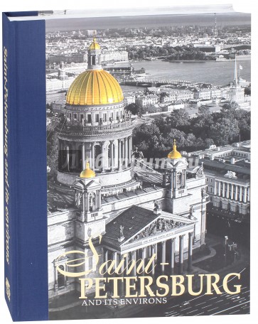 Альбом "Санкт-Петербург и пригороды" англ.яз.