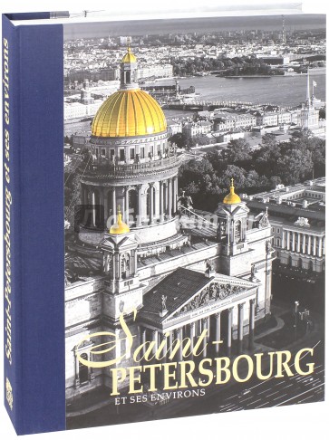 Альбом "Санкт-Петербург и пригороды" фран.яз.