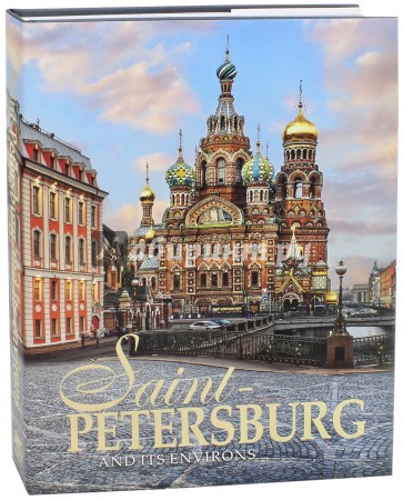 Альбом "Санкт-Петербург и пригороды" англ.яз.супер