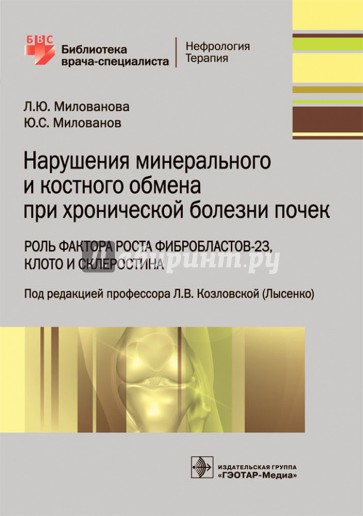 Нарушения минерального и костного обмена при хронической болезни почек