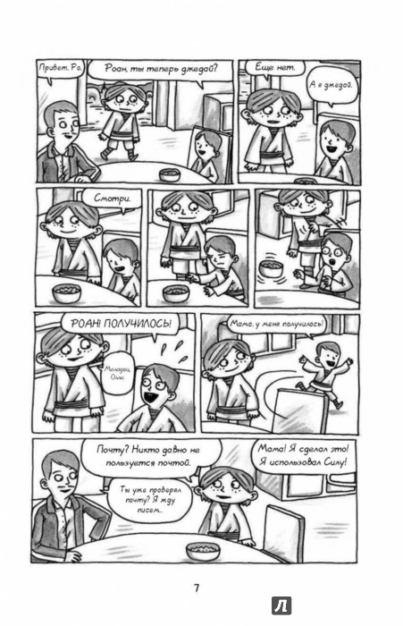 Иллюстрация 7 из 15 для Академия джедаев. Призрачный хулиган - Джеффри Браун | Лабиринт - книги. Источник: Лабиринт