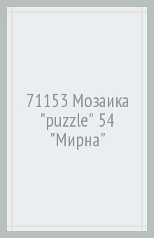 71153   puzzle  54  