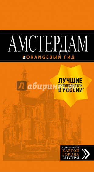 Амстердам