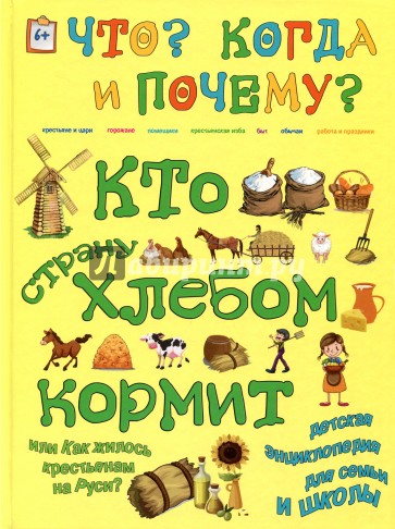 Кто страну хлебом кормит или как жилось крестьянам