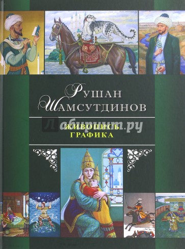 Живопись. Графика