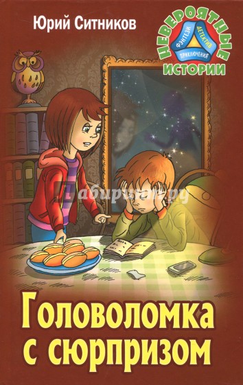 Головоломка с сюрпризом