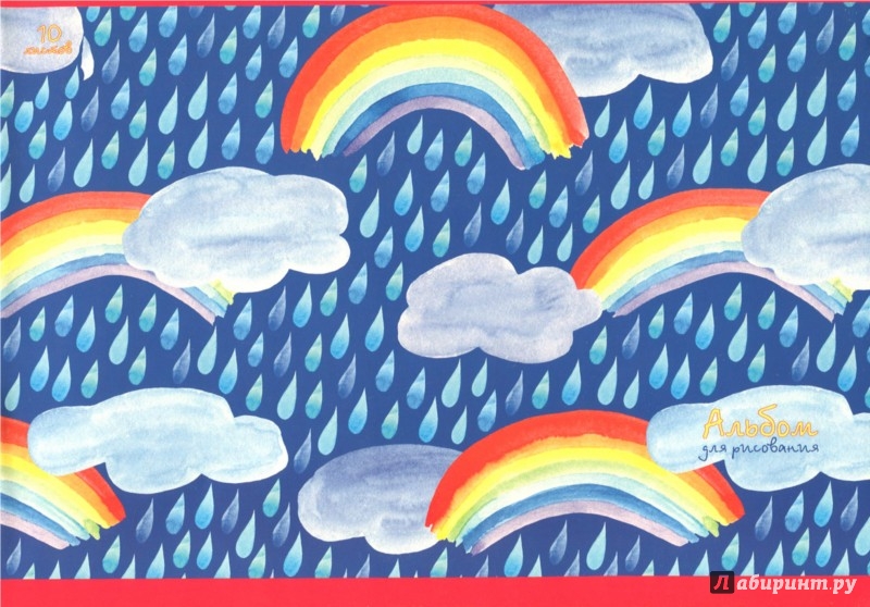 Иллюстрация 1 из 3 для Альбом для рисования 10 листов "Радужное небо" (А101435) | Лабиринт - канцтовы. Источник: Лабиринт