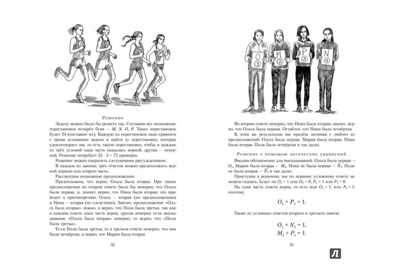 Иллюстрация 4 из 7 для Первое знакомство с математической логикой - Иван Депман | Лабиринт - книги. Источник: Лабиринт