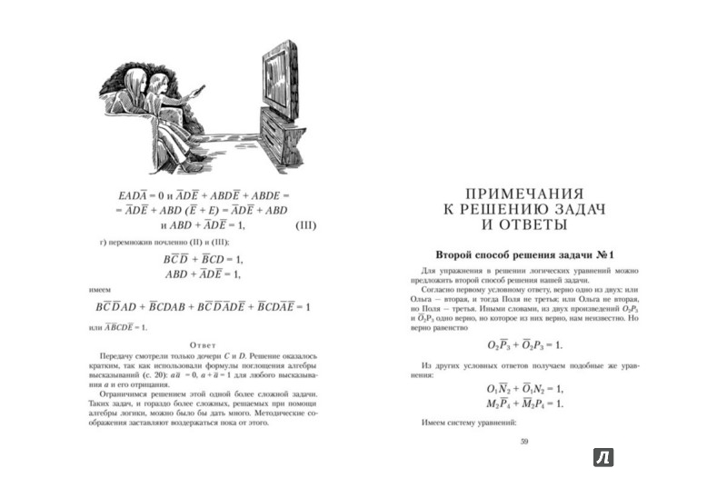 Иллюстрация 6 из 7 для Первое знакомство с математической логикой - Иван Депман | Лабиринт - книги. Источник: Лабиринт