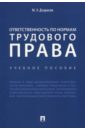 Ответственность по нормам трудового права. Учебное пособие - Дзарасов Марат Эльбрусович