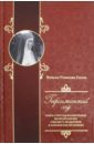 Гефсиманский сад - Романова-Сегень Наталья Владимировна