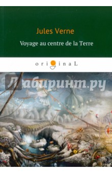 Обложка книги Voyage Au Centre De La Terre, Verne Jules