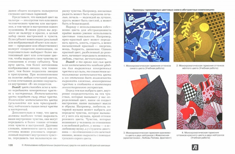Иллюстрация 1 из 18 для Абстрактная композиция. Основные теории и практические методы творчества в абстрактной живописи +CD - Даглдиян, Поливода | Лабиринт - книги. Источник: Лабиринт