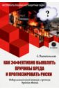 Как эффективно выявлять причины вреда и прогнозировать риски - Вишнепольская Светлана