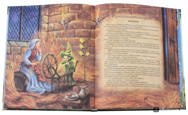 Иллюстрация 2 из 2 для Большая книга сказок | Лабиринт - книги. Источник: Лабиринт