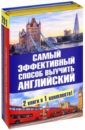 Попова Людмила Петровна Самый эффективный способ выучить английский язык. Комплект из 2-х книг