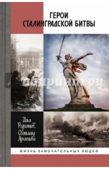 Герои Сталинградской битвы Молодая гвардия - фото 1