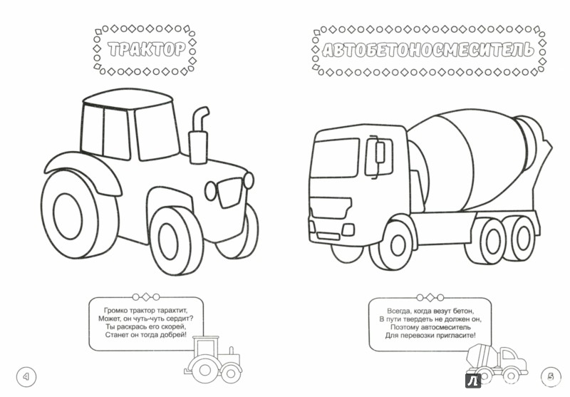 Иллюстрация 1 из 21 для Нужные машины | Лабиринт - книги. Источник: Лабиринт