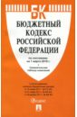 Бюджетный кодекс РФ на 01.03.18