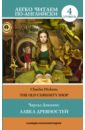 Диккенс Чарльз Лавка древностей диккенс чарльз лавка древностей роман