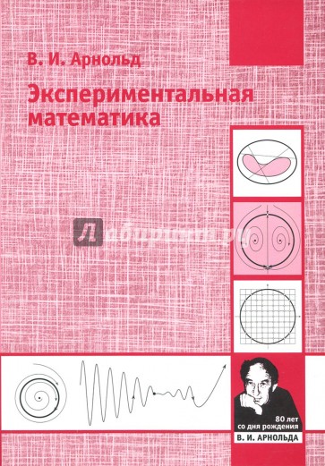 Экспериментальная математика