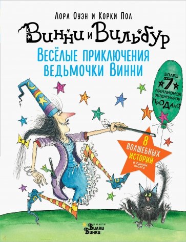 Ведьмочка Винни Встречает Новый Год Ведьмочка Винни Встречает Новый Год