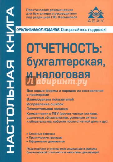 Отчетность: бухгалтерская, налоговая и статистическая