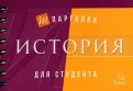 История
