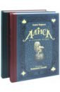 реальность и зазеркалье комплект из 3 х книг Кэрролл Льюис Алиса в Стране чудес. Алиса в Зазеркалье. Комплект из 2-х книг