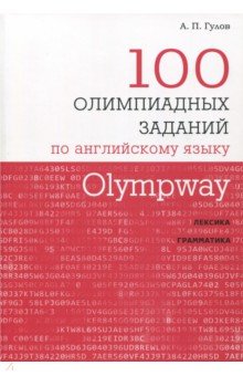 Olympway. 100     