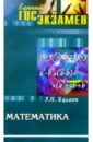 Балаян Эдуард Николаевич Математика балаян эдуард николаевич математика 4 класс готовимся к впр 4 класс