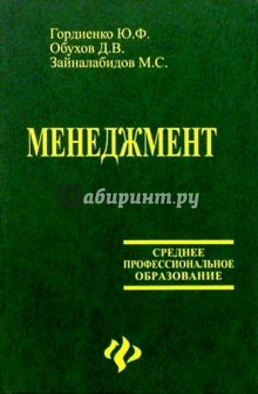 Менеджмент