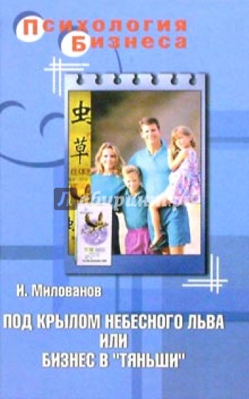 Под крылом Небесного Льва или бизнес в "Тяньши"