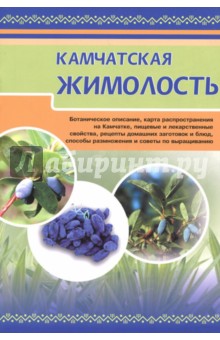 

Камчатская жимолость