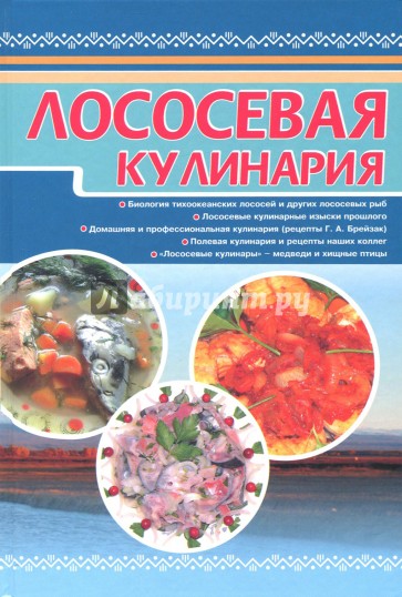 Лососёвая кулинария