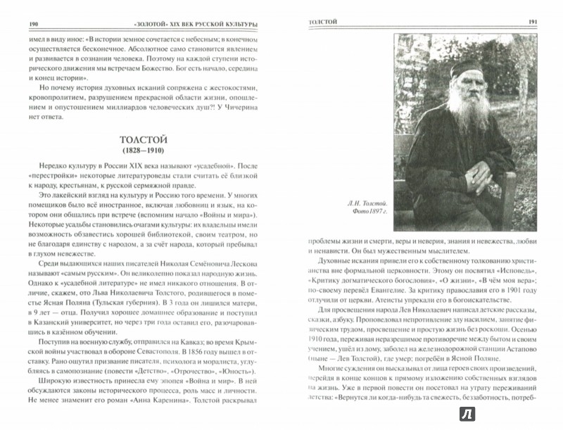 Иллюстрация 1 из 19 для 100 великих мыслителей России - Рудольф Баландин | Лабиринт - книги. Источник: Лабиринт
