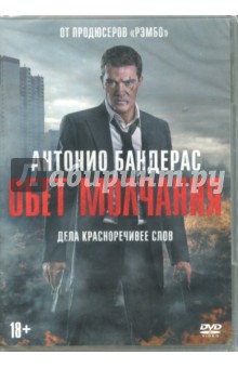 Zakazat.ru: Обет молчания (DVD).