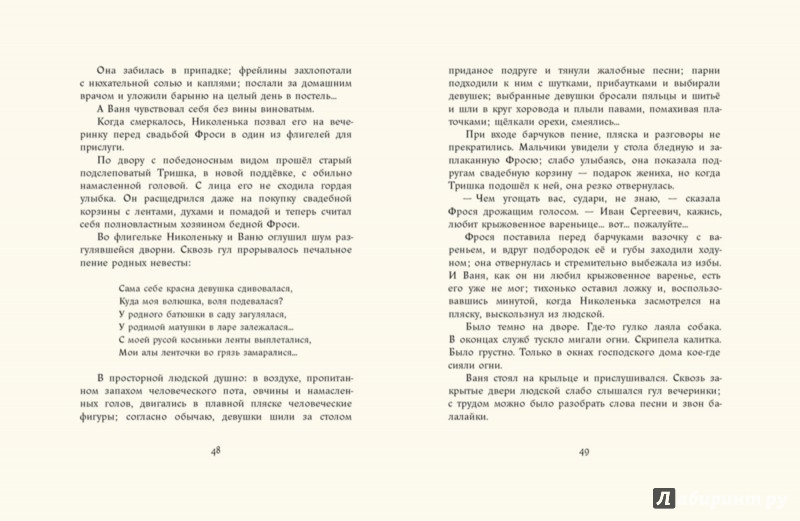 Иллюстрация 6 из 29 для Маленький Тургенев - Алтаев, Феличе | Лабиринт - книги. Источник: Лабиринт