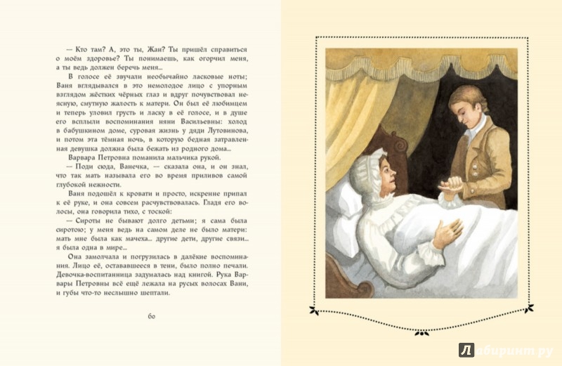 Иллюстрация 7 из 29 для Маленький Тургенев - Алтаев, Феличе | Лабиринт - книги. Источник: Лабиринт