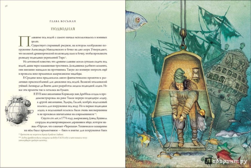 Иллюстрация 5 из 67 для Сказочное мореплавание - Андрей Усачев | Лабиринт - книги. Источник: Лабиринт